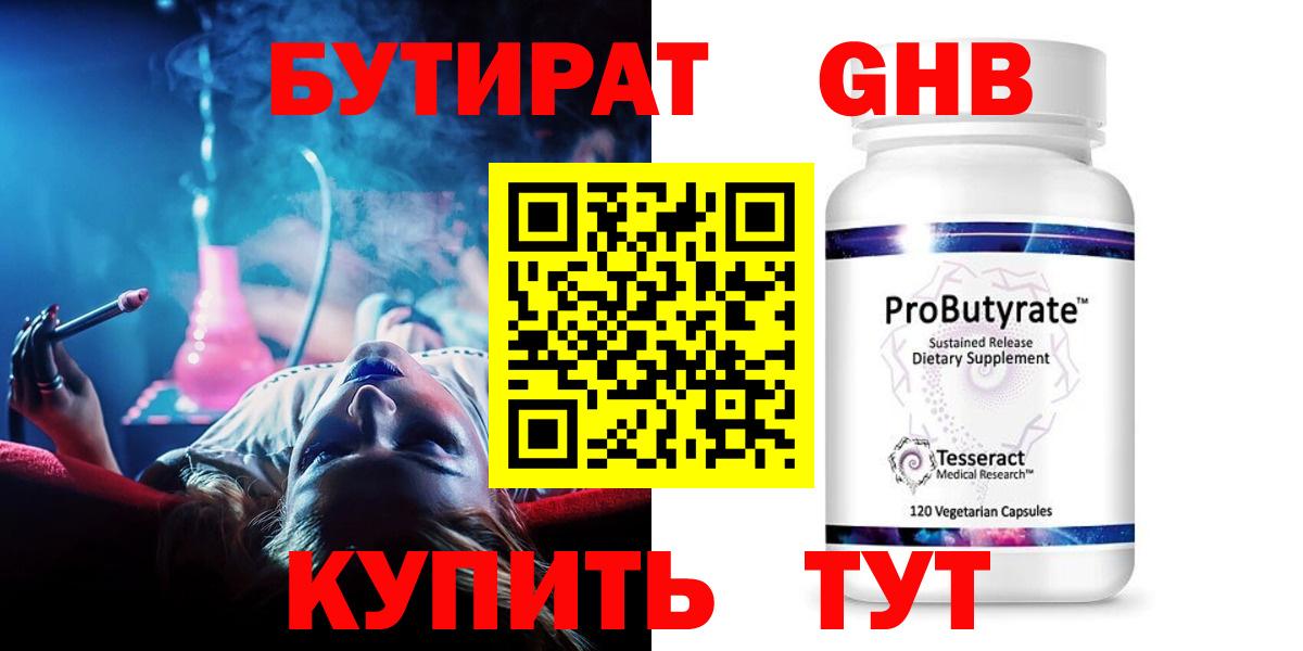 БУТИРАТ вода Нижний Тагил