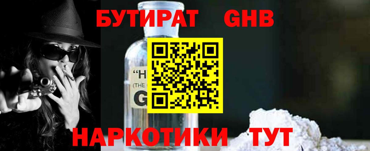 Нижний Тагил  БУТИРАТ  Вход с VPN  Бутират GHB 
